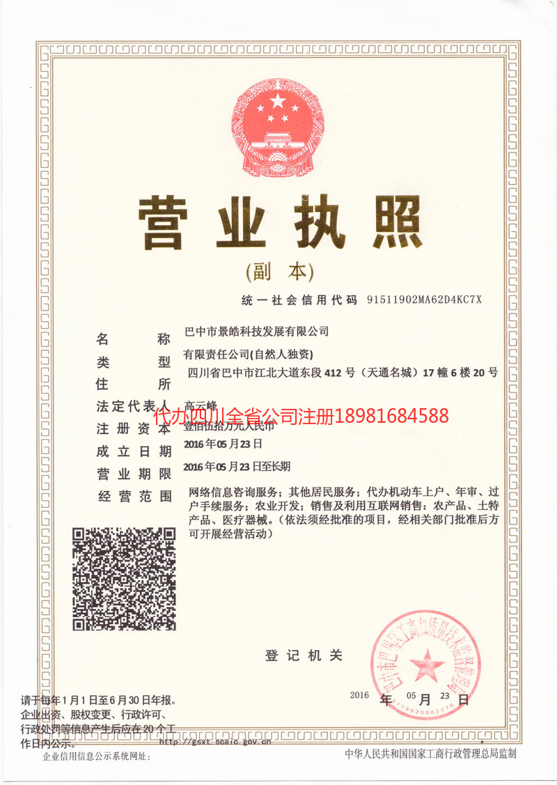 峨眉山峨眉山景皓科技发展有限公司