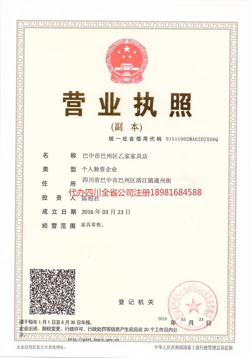 峨眉山峨眉山乙家家具店