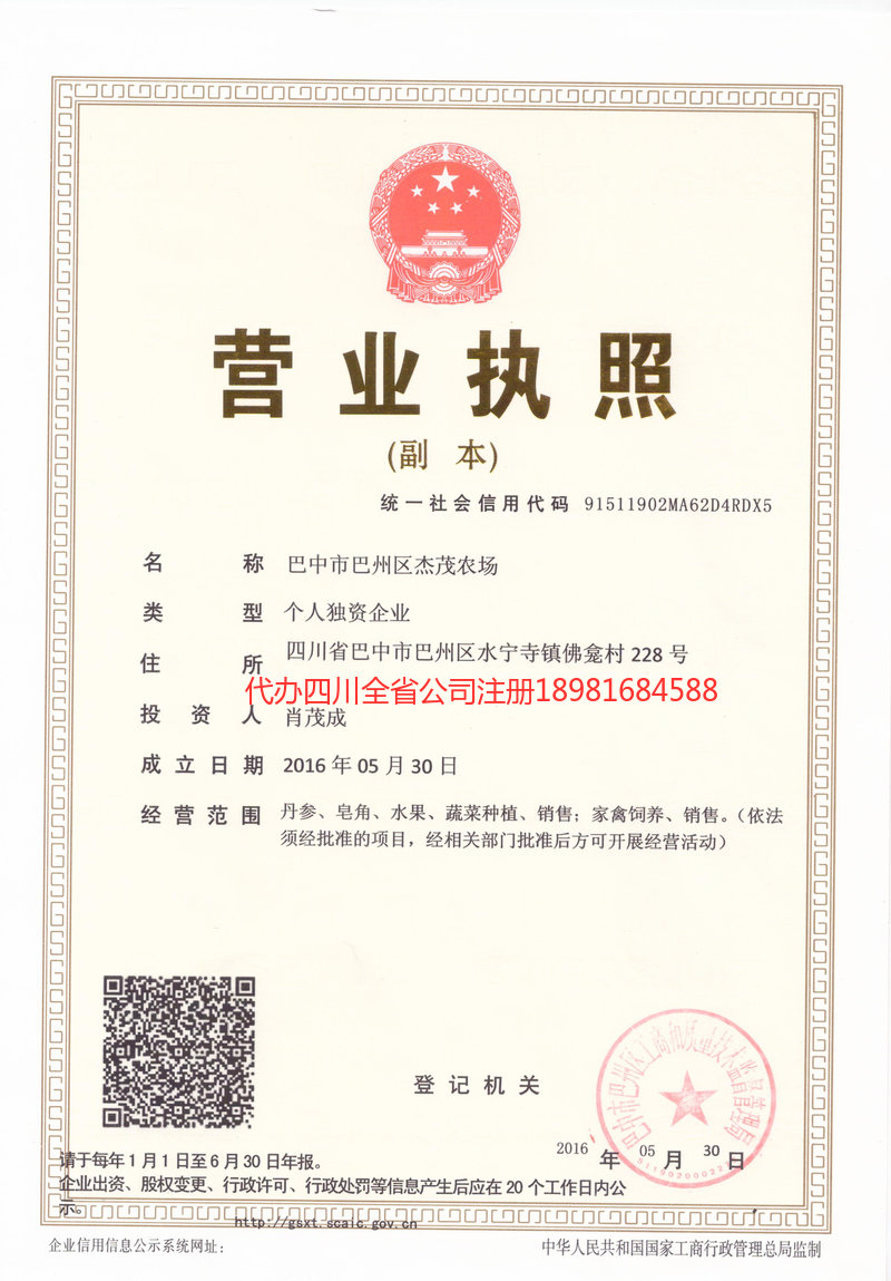 峨眉山峨眉山杰茂农场