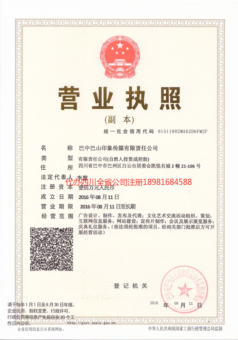 峨眉山峨眉山巴山印象传媒有限责任公司