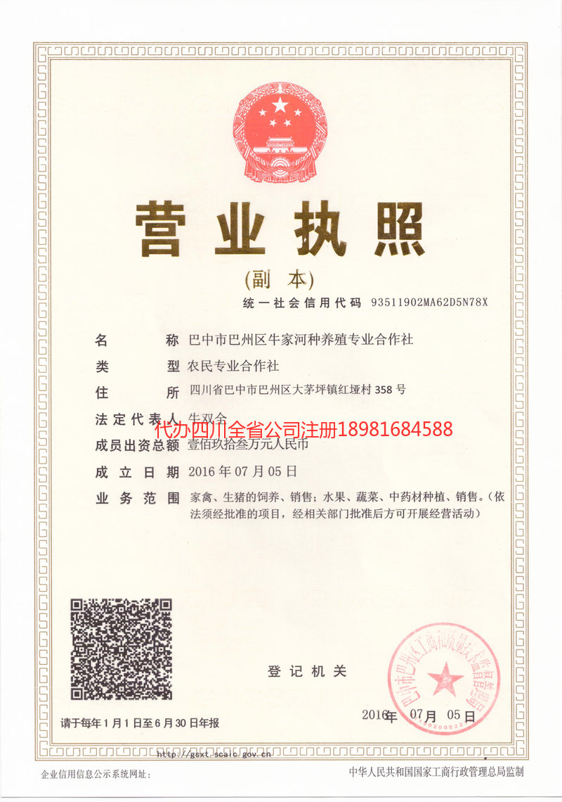 峨眉山峨眉山牛家河种养殖专业合作社