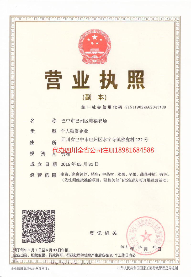 峨眉山峨眉山雄福农场