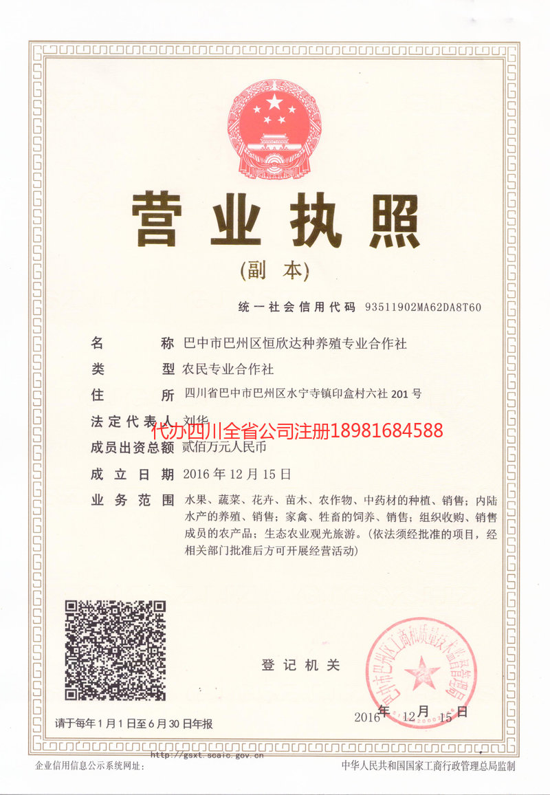 峨眉山峨眉山恒欣达种养殖专业合作社