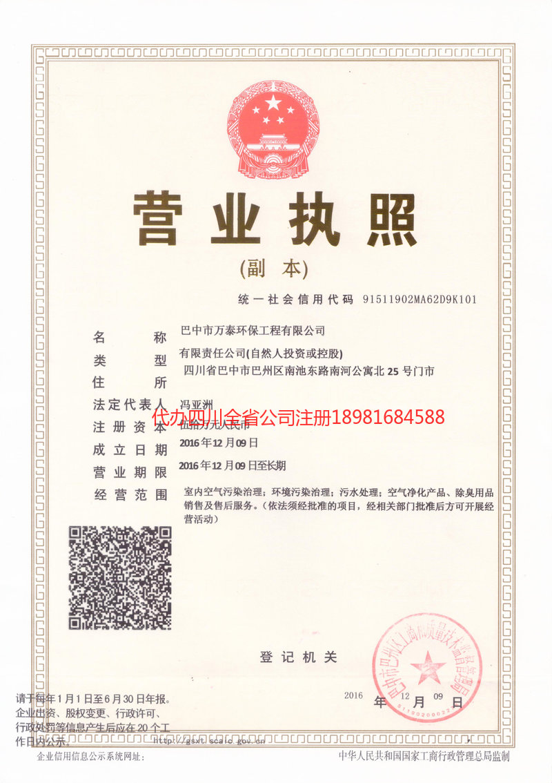 峨眉山峨眉山万泰环保工程有限公司