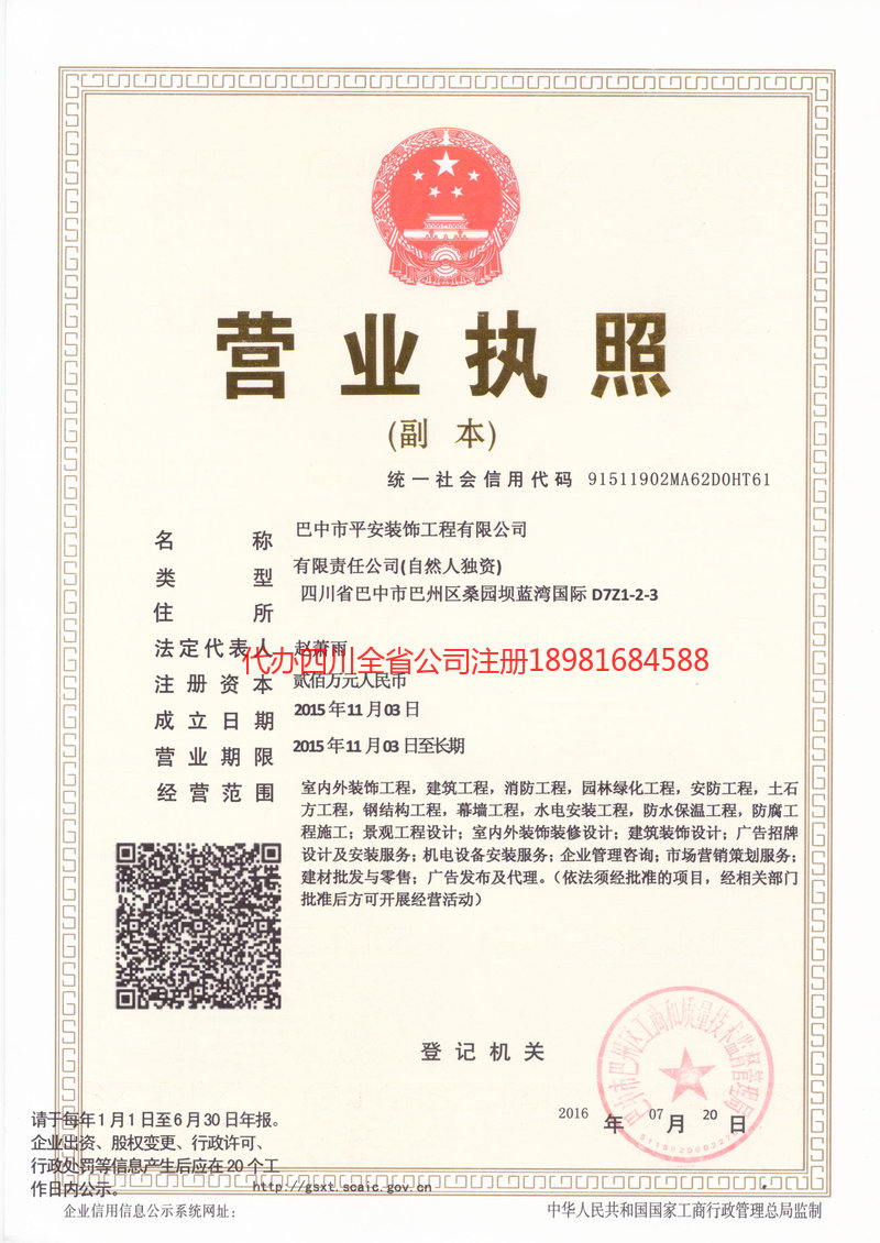 峨眉山峨眉山平安装饰工程有限公司