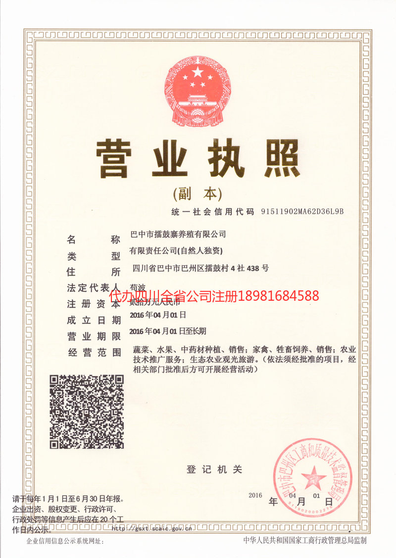 峨眉山峨眉山擂鼓寨养殖有限公司