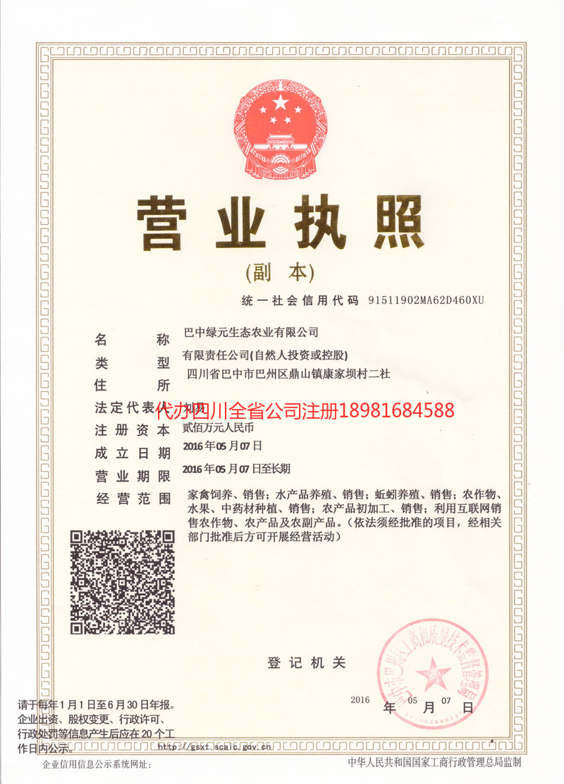 峨眉山峨眉山绿元生态农业有限公司