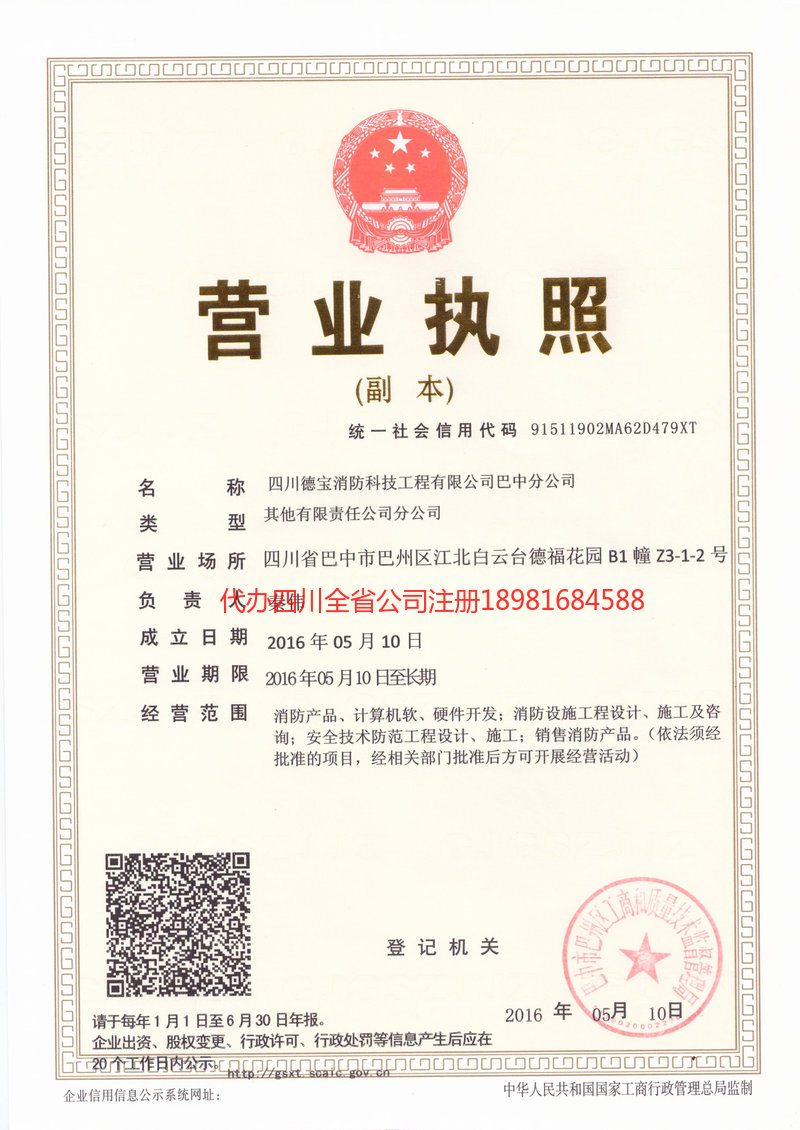 峨眉山峨眉山德宝消防科技工程有限公司