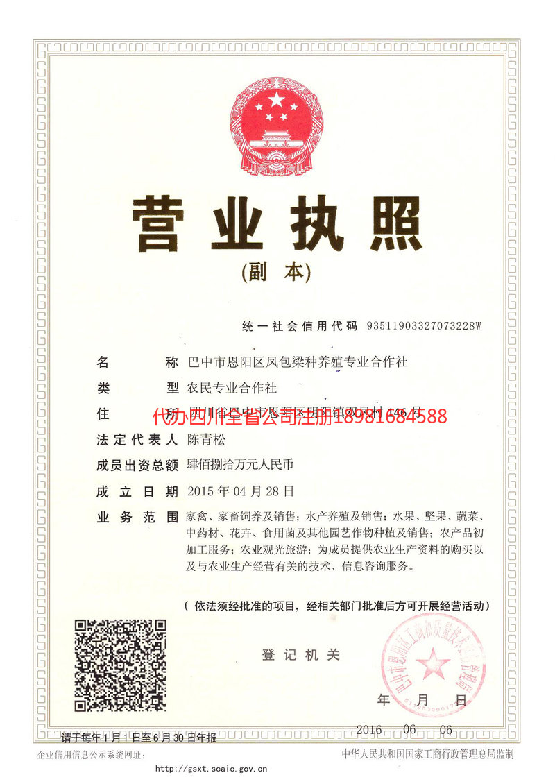 峨眉山峨眉山凤包梁种养殖专业合作社