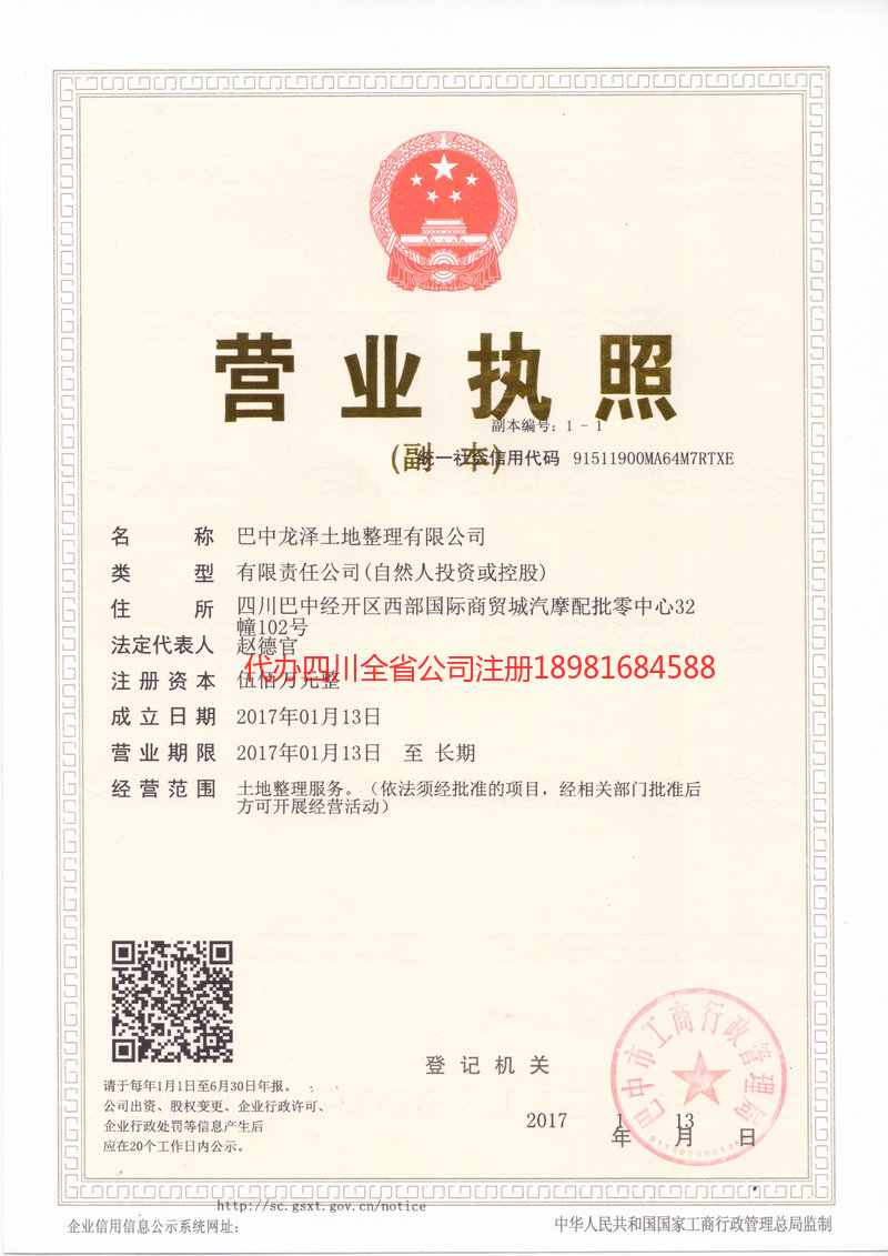 峨眉山峨眉山龙泽土地整理有限公司