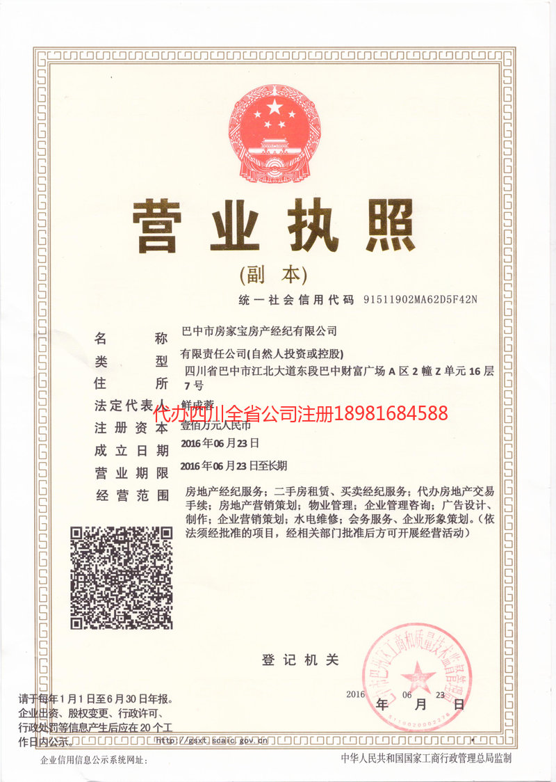 峨眉山峨眉山房家宝房产经纪有限公司