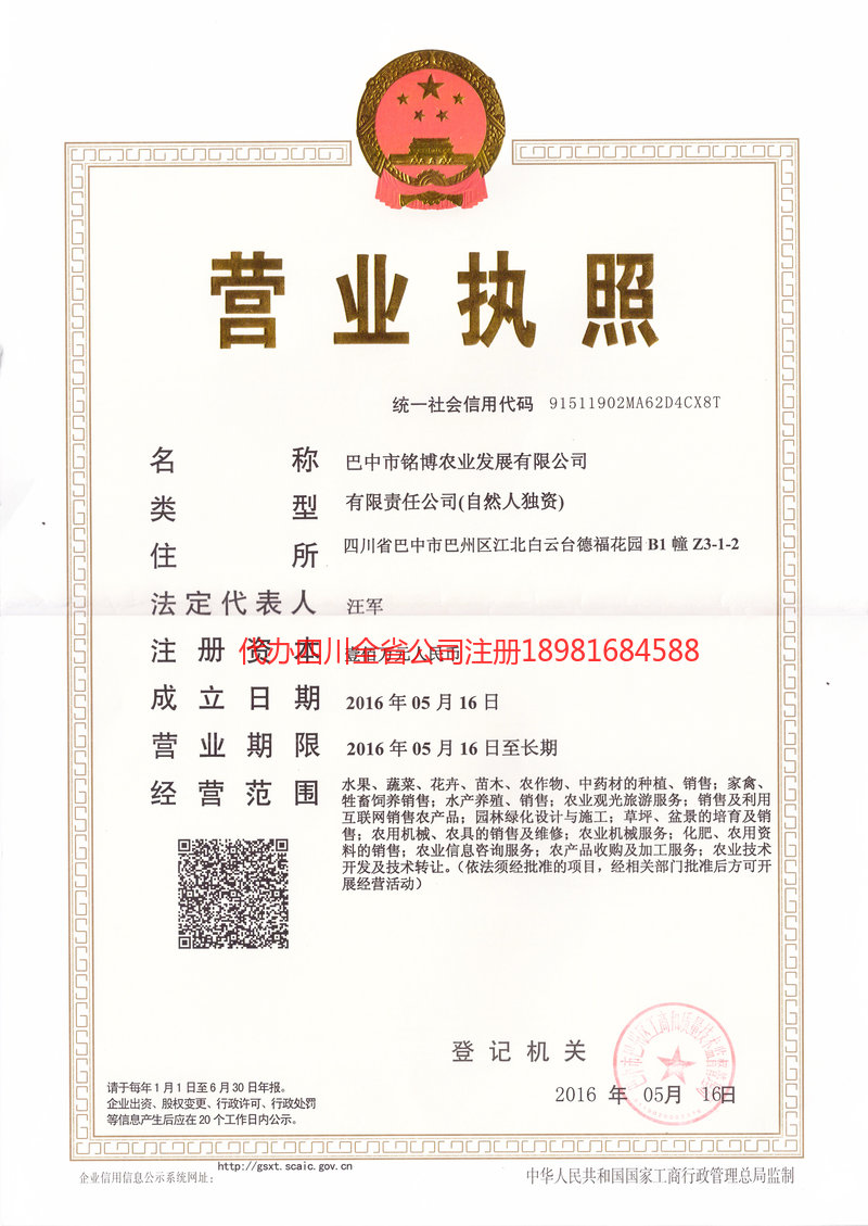 峨眉山峨眉山铭博农业发展有限公司