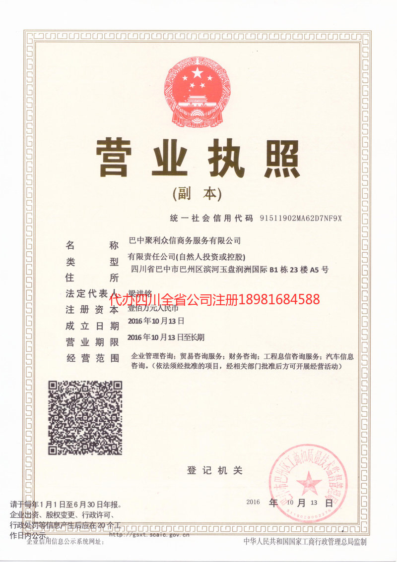 峨眉山峨眉山聚利众信商务服务有限公司